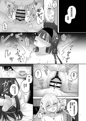 [K] Olgan Shimai no Kinenbi - A SIGNIFICANT DATE FOR SISTERS | 奥尔加姐妹的纪念日 Fhentai.net - Page 20