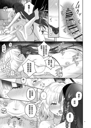 [K] Olgan Shimai no Kinenbi - A SIGNIFICANT DATE FOR SISTERS | 奥尔加姐妹的纪念日 Fhentai.net - Page 22