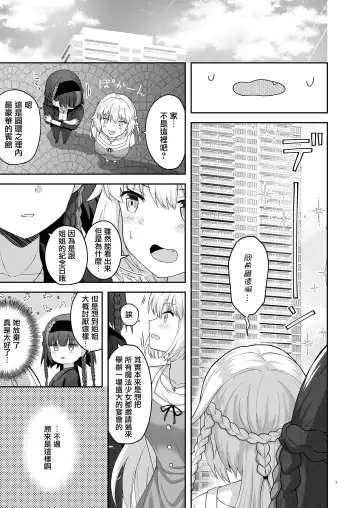 [K] Olgan Shimai no Kinenbi - A SIGNIFICANT DATE FOR SISTERS | 奥尔加姐妹的纪念日 Fhentai.net - Page 6