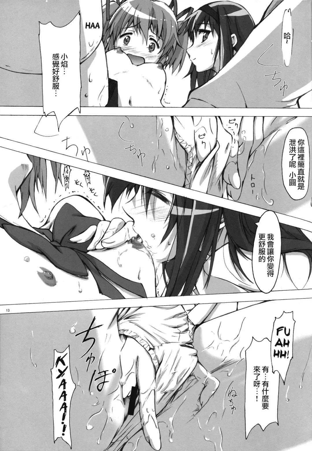 [Usami Suruga] MadoHomu Fhentai - Page 12