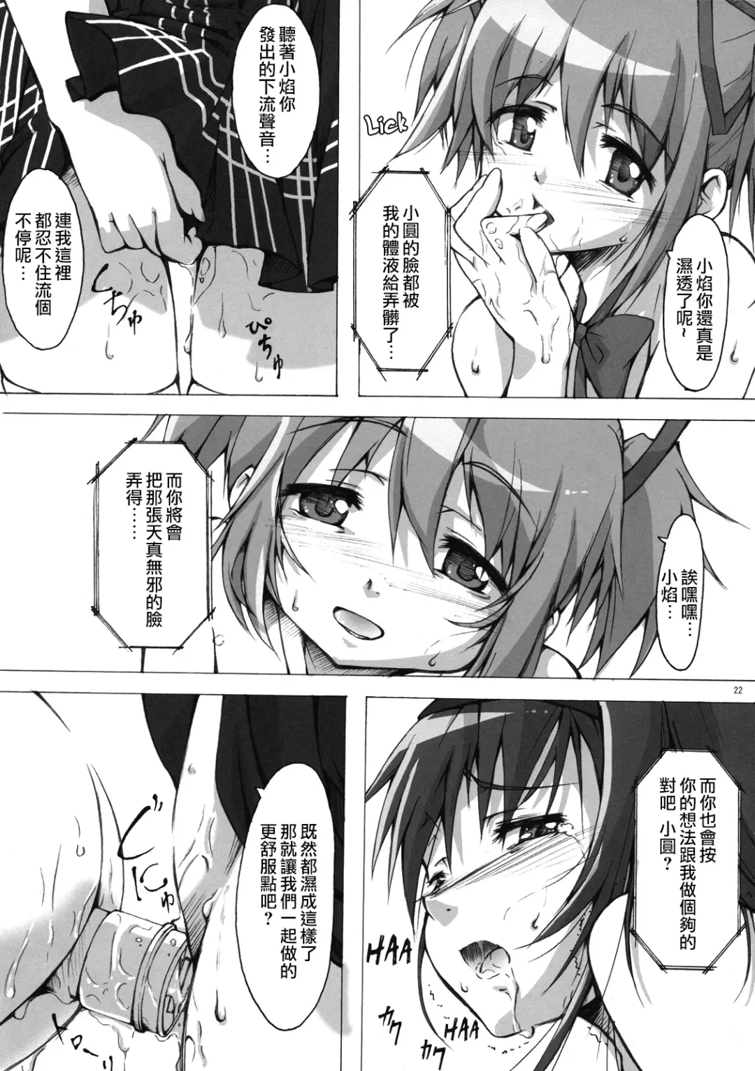 [Usami Suruga] MadoHomu Fhentai - Page 21