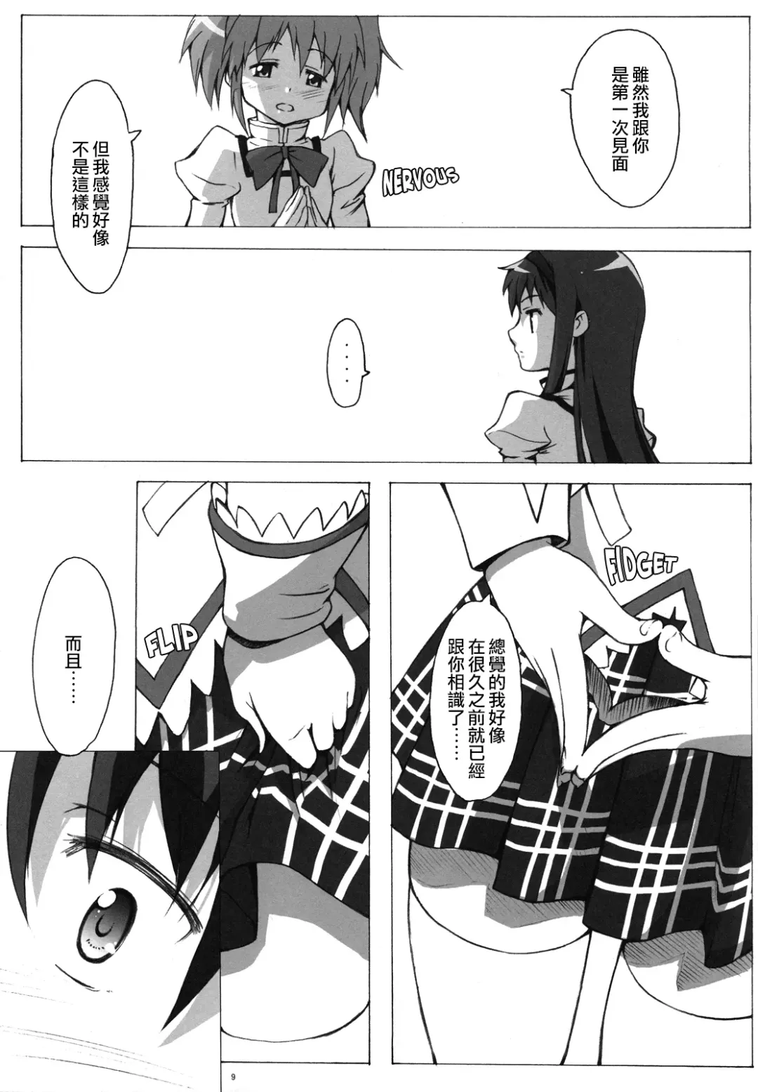 [Usami Suruga] MadoHomu Fhentai - Page 8