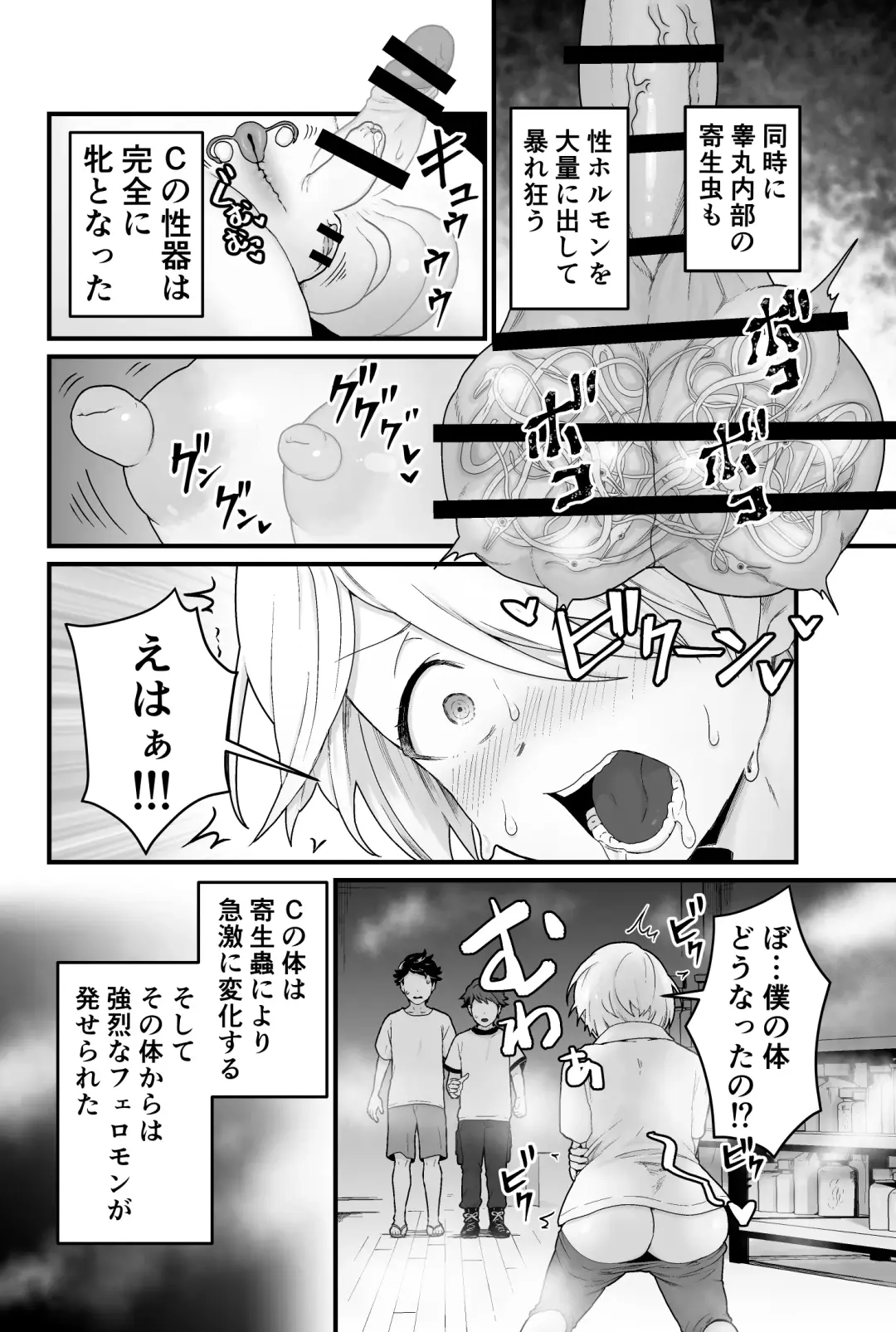 [Pandanuki] Kisei Inchuu Fhentai.net - Page 9
