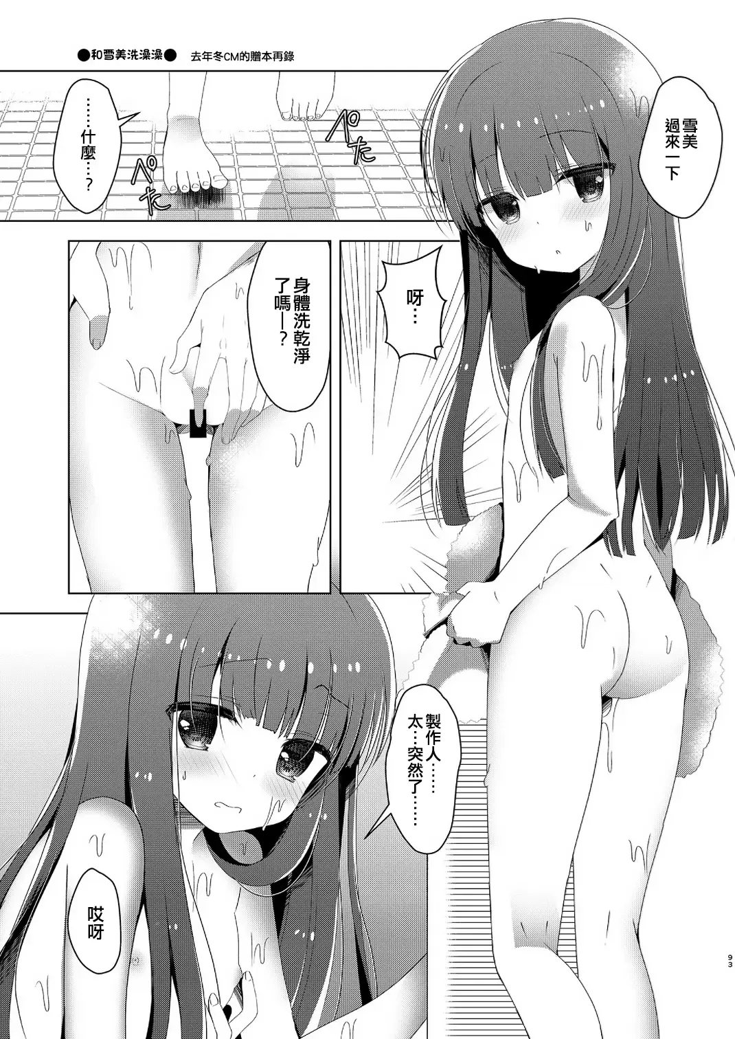 [Takashina Asahi] Yukimi to Ofuro + Kozue to Onsen Fhentai.net - Page 3