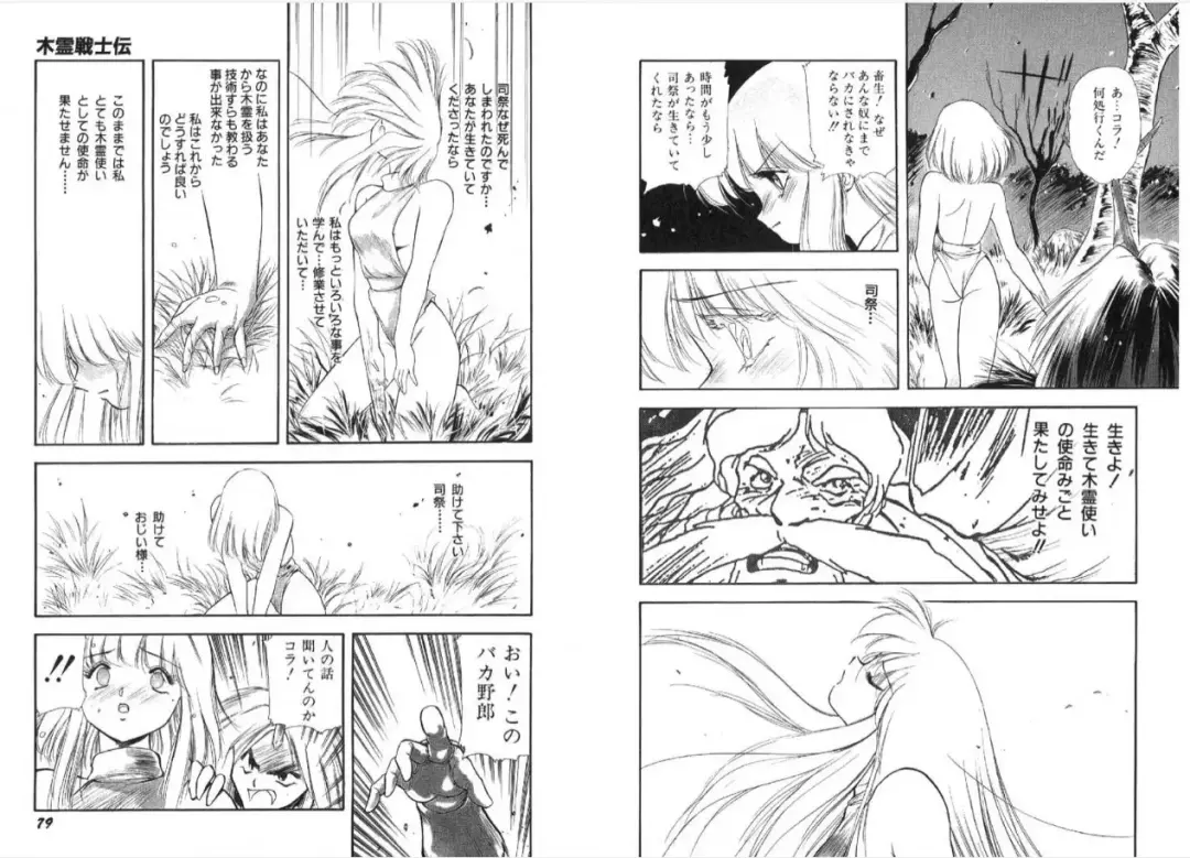 [Mii Akira] Kodama Senshiden Fhentai.net - Page 41