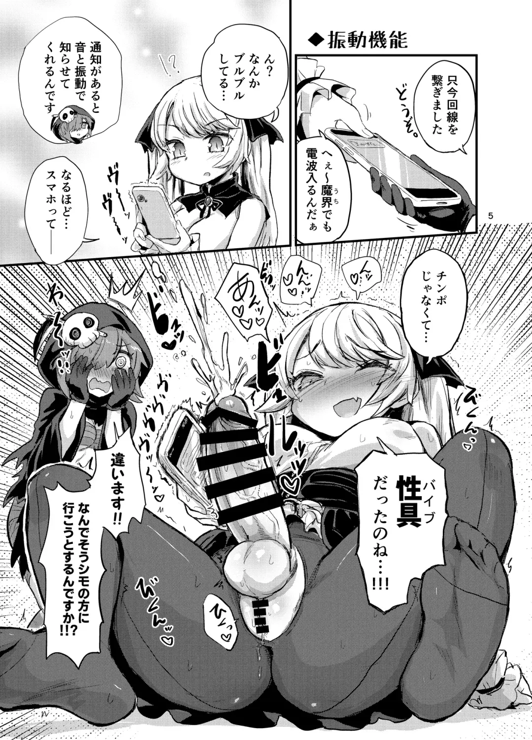 [Magifuro Konnyaku] Futanari Vampire Ojousama Fhentai - Page 5