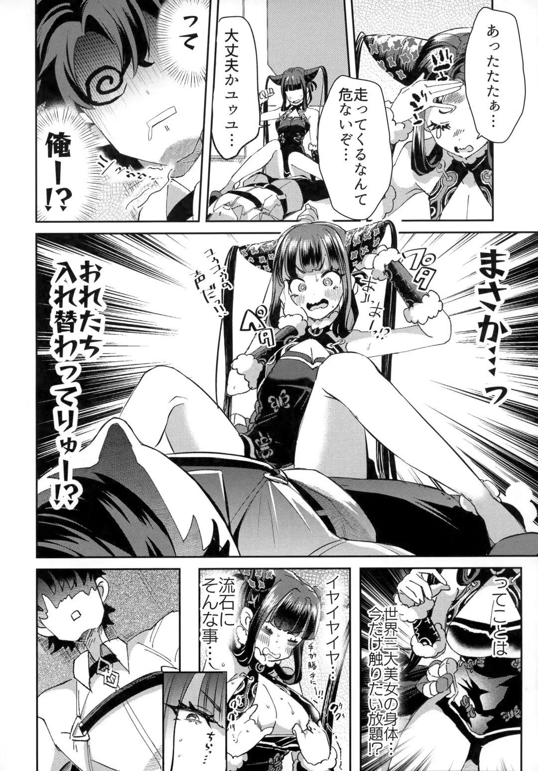 TSFGO Tasha-kei TSF Anthology Fhentai - Page 5