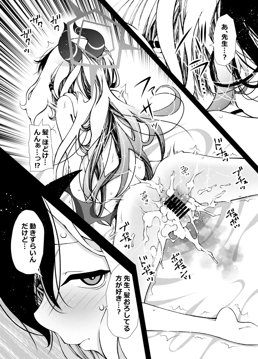 [Benjamin] Sensei, Okite Fhentai - Page 15