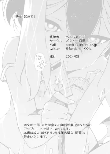 [Benjamin] Sensei, Okite Fhentai - Page 35