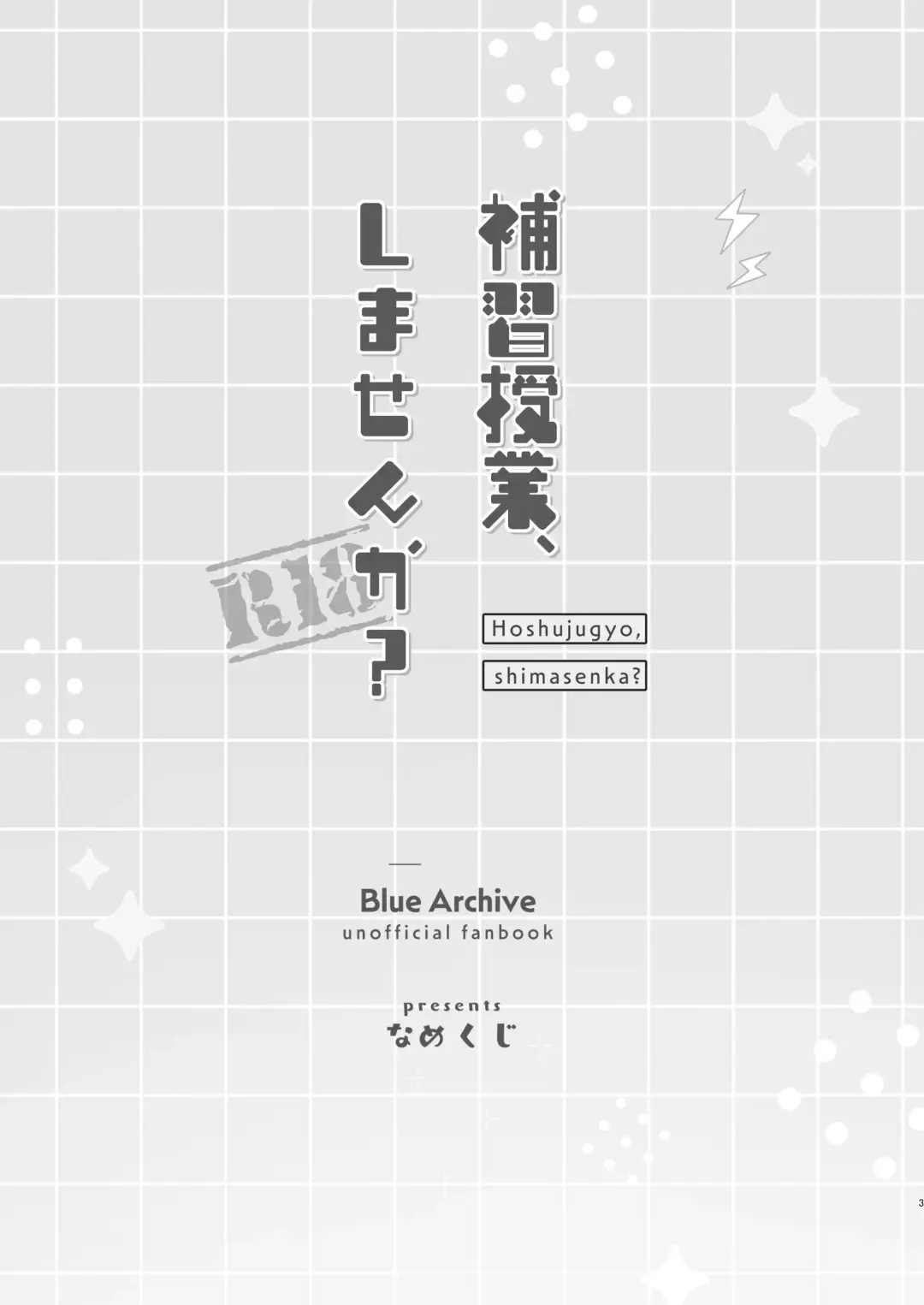 [Namekuji] Hoshuujugyou, Shimasennka? Fhentai - Page 2