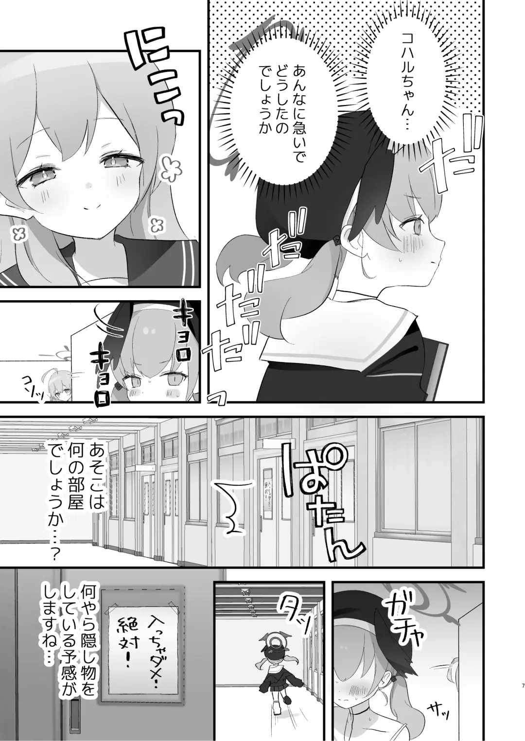 [Namekuji] Hoshuujugyou, Shimasennka? Fhentai - Page 6