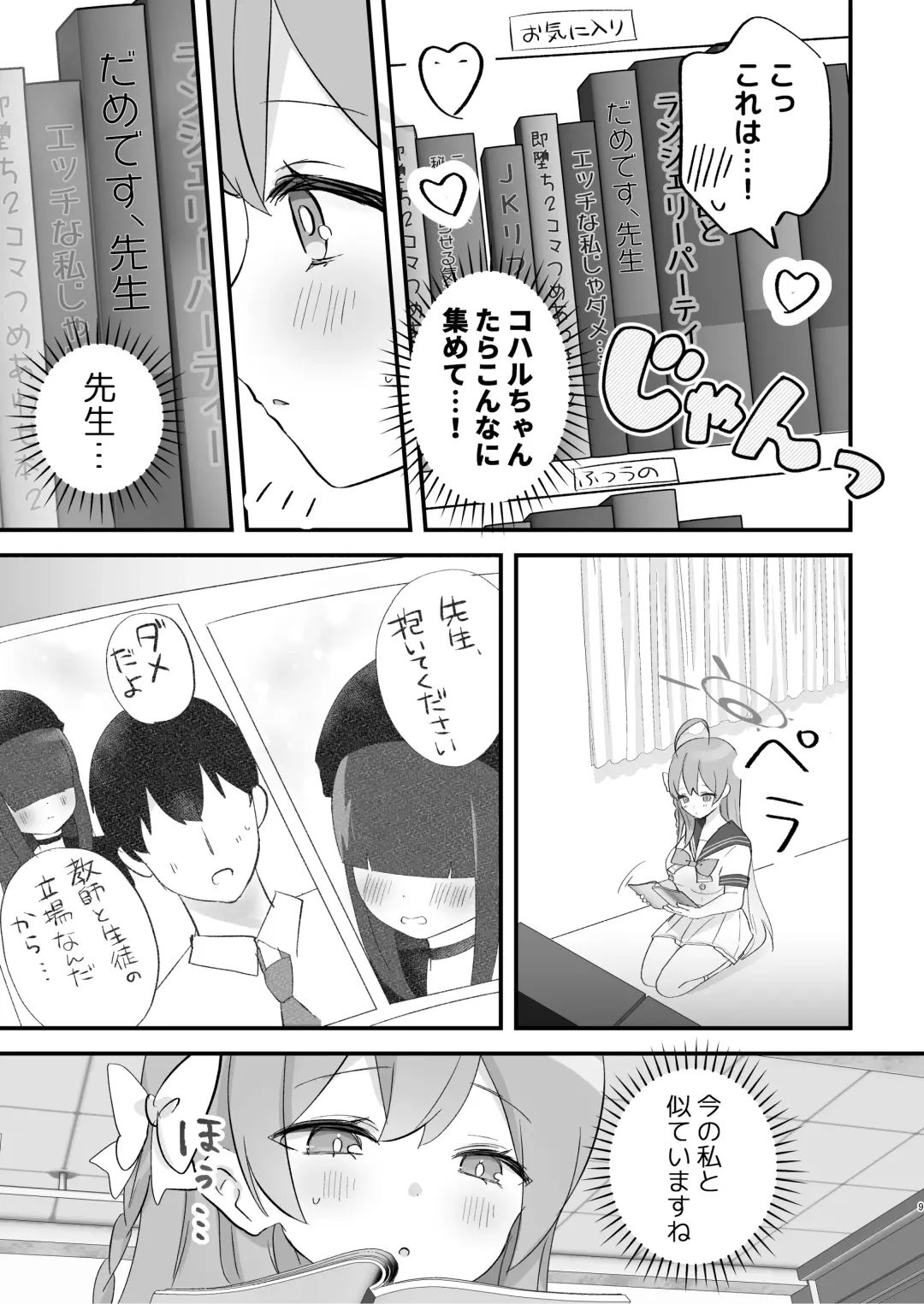 [Namekuji] Hoshuujugyou, Shimasennka? Fhentai - Page 8