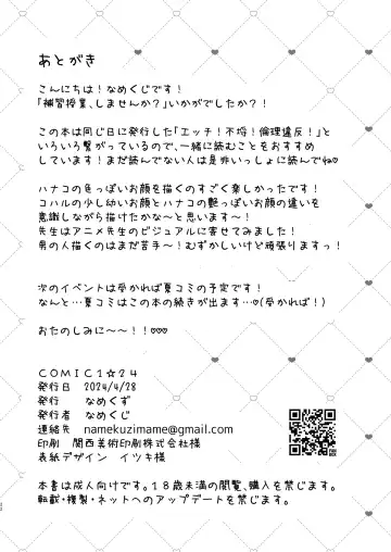 [Namekuji] Hoshuujugyou, Shimasennka? Fhentai - Page 21