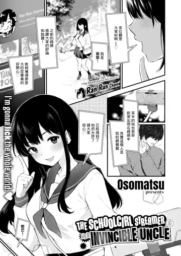 Read [Osomatsu] JK配信者と無敵の叔父さん - Fhentai