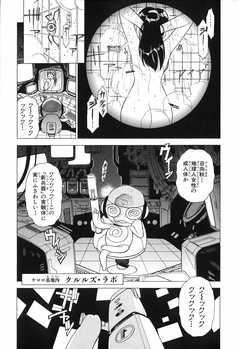 [Yoshizaki Mine] Keroro Gunso Nude Manga Fhentai - Page 10