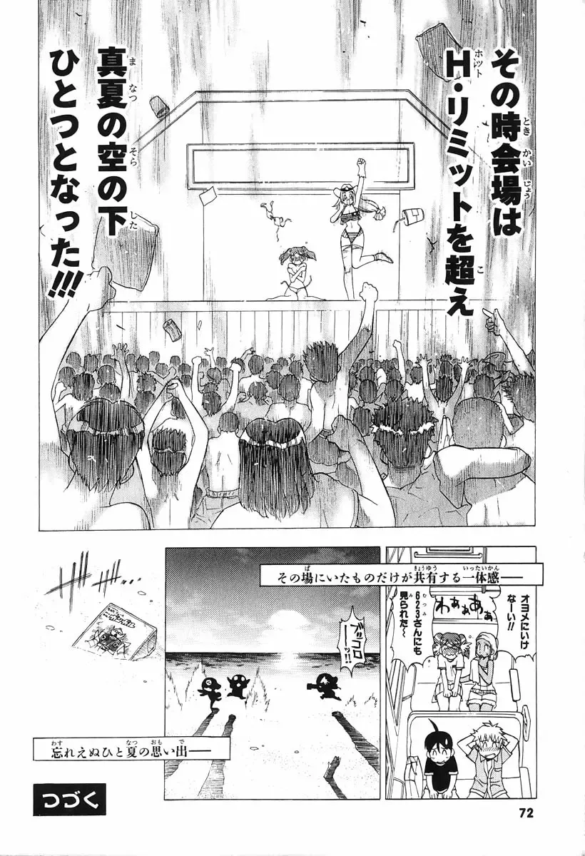 [Yoshizaki Mine] Keroro Gunso Nude Manga Fhentai - Page 12