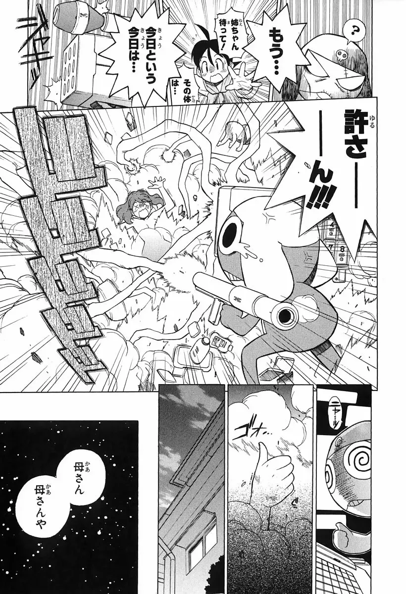[Yoshizaki Mine] Keroro Gunso Nude Manga Fhentai - Page 23
