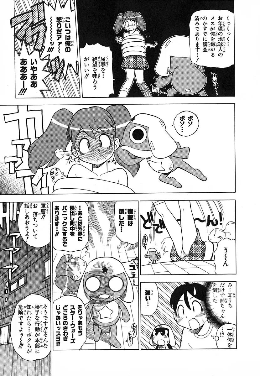 [Yoshizaki Mine] Keroro Gunso Nude Manga Fhentai - Page 5