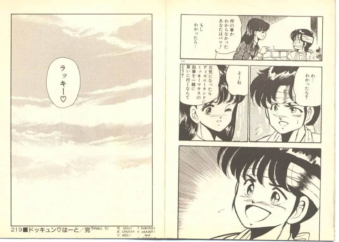 [Maakou] Dokkyun Heart Fhentai - Page 113