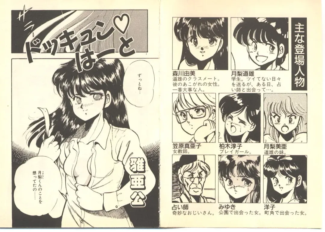 [Maakou] Dokkyun Heart Fhentai - Page 5
