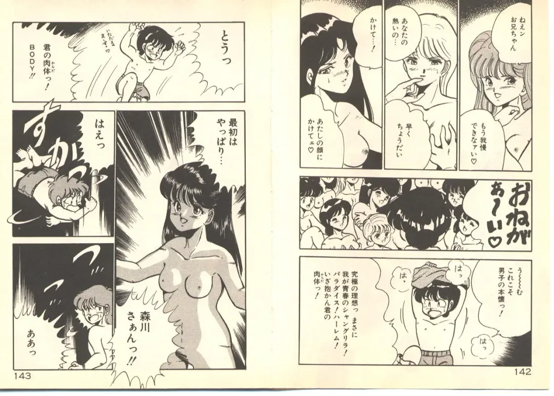 [Maakou] Dokkyun Heart Fhentai - Page 75