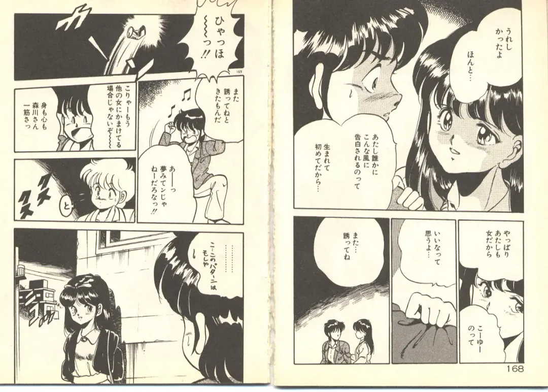 [Maakou] Dokkyun Heart Fhentai - Page 88