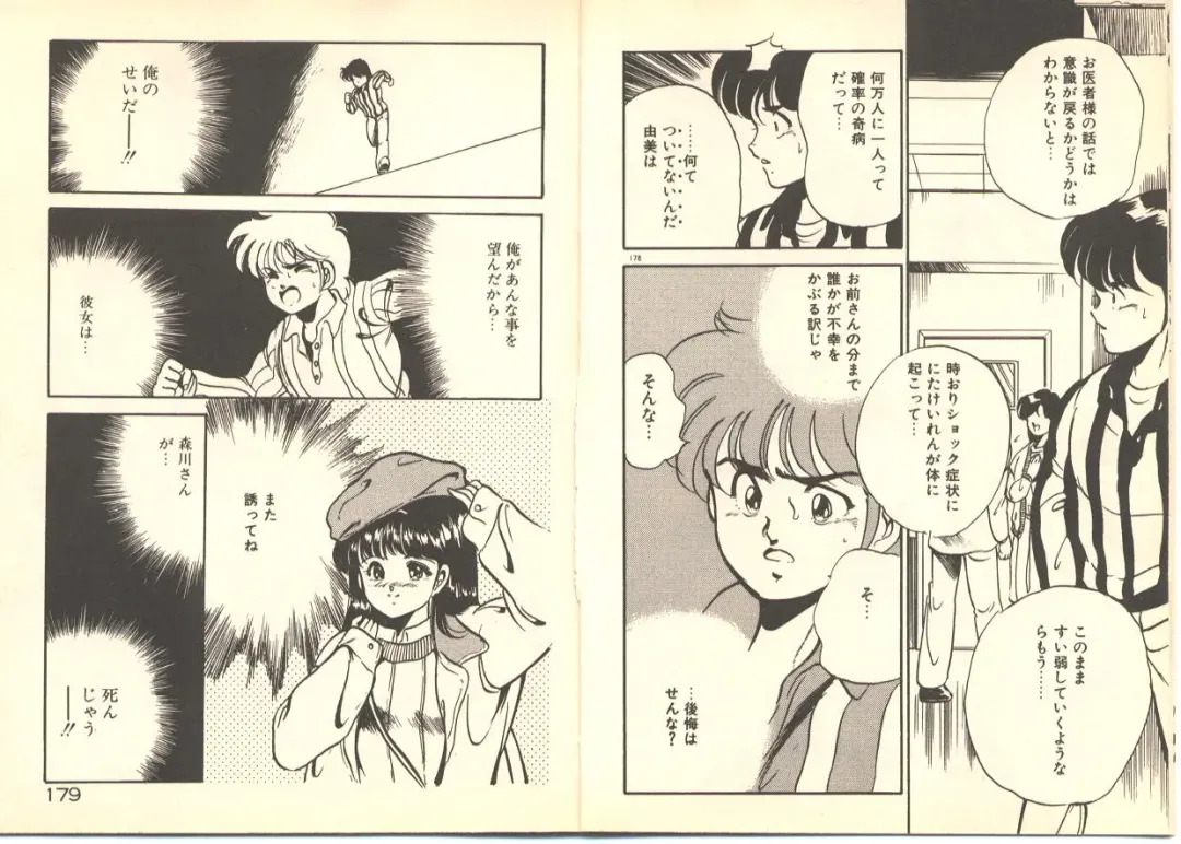 [Maakou] Dokkyun Heart Fhentai - Page 93