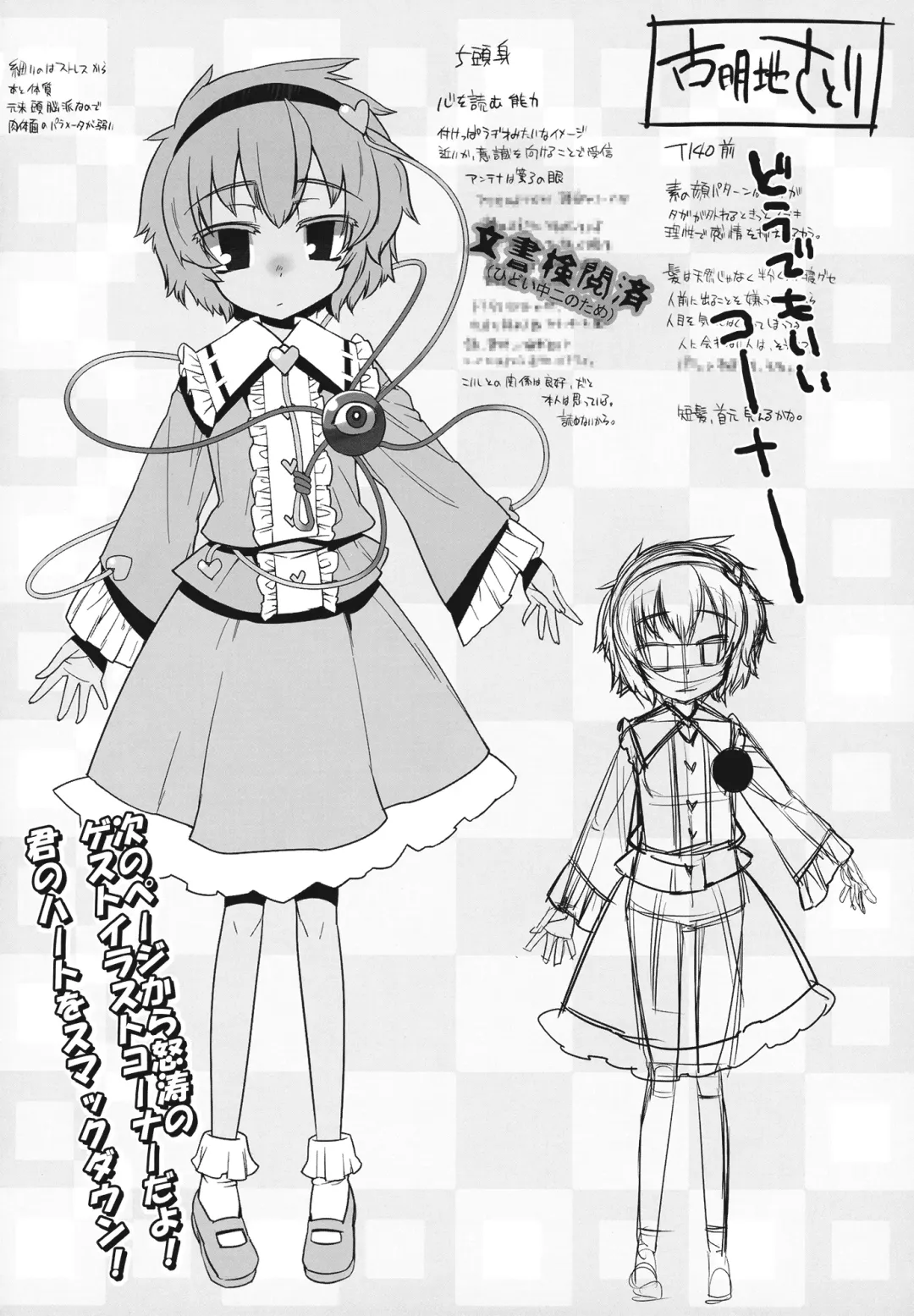 [Gengorou] Satori Smack Down Fhentai - Page 22