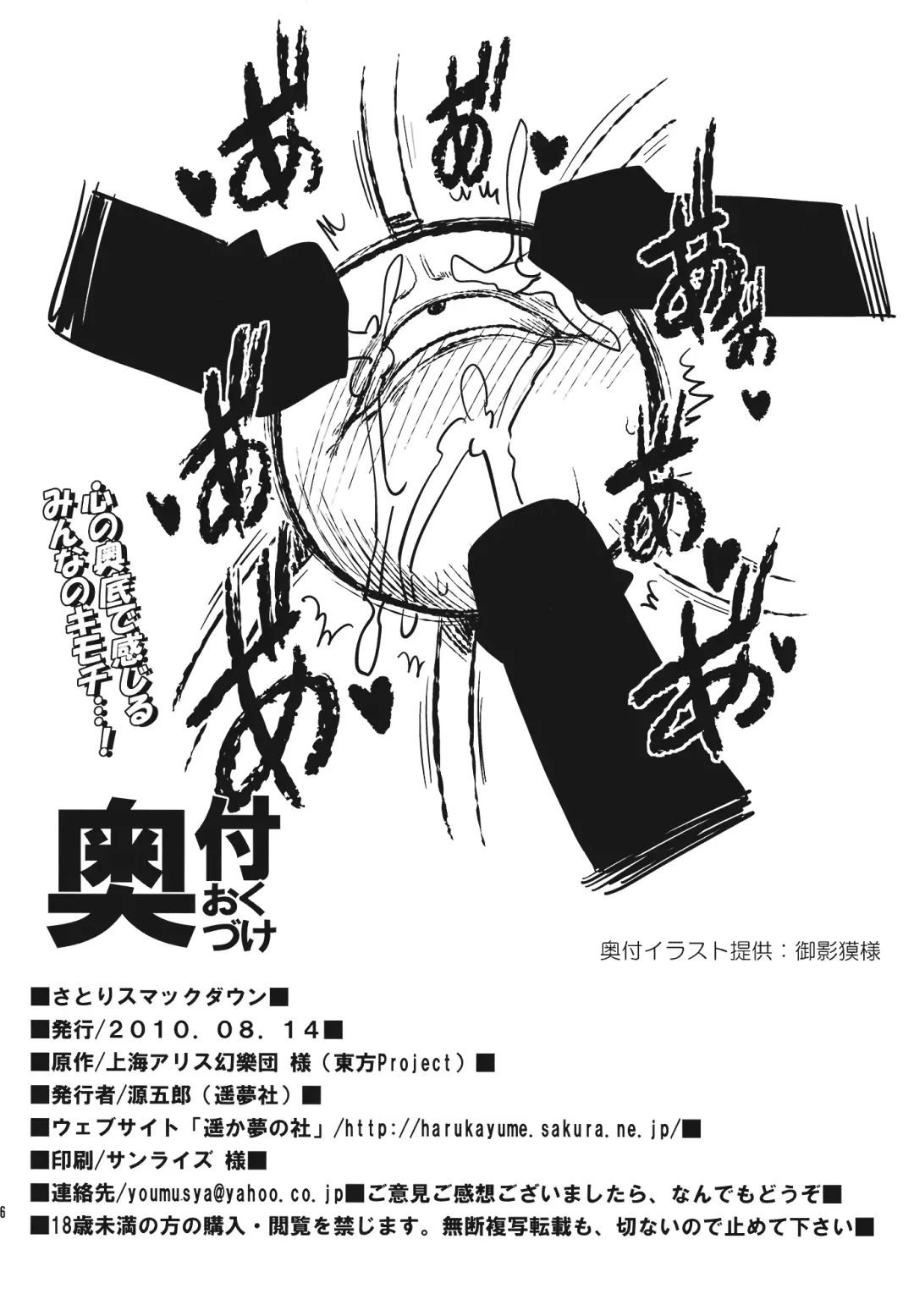 [Gengorou] Satori Smack Down Fhentai - Page 26