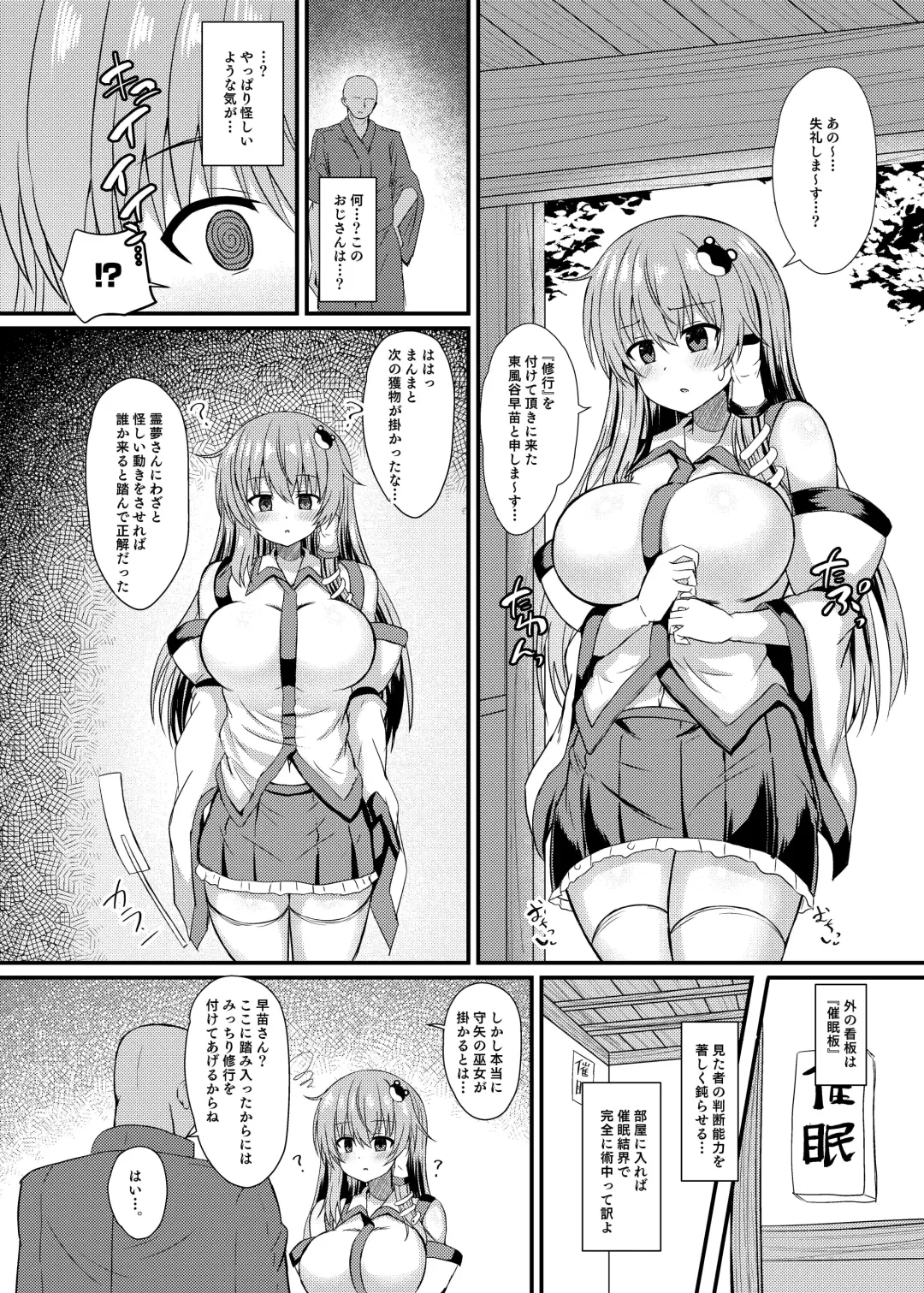 [Tksand] Kochiya Sanae Saimin Shugyou Fhentai - Page 4