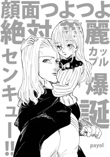 Read [Payotta] Ganmen Tsuyo Tsuyo Zettai Birei Couple Bakutan Thank You!! - Fhentai.net