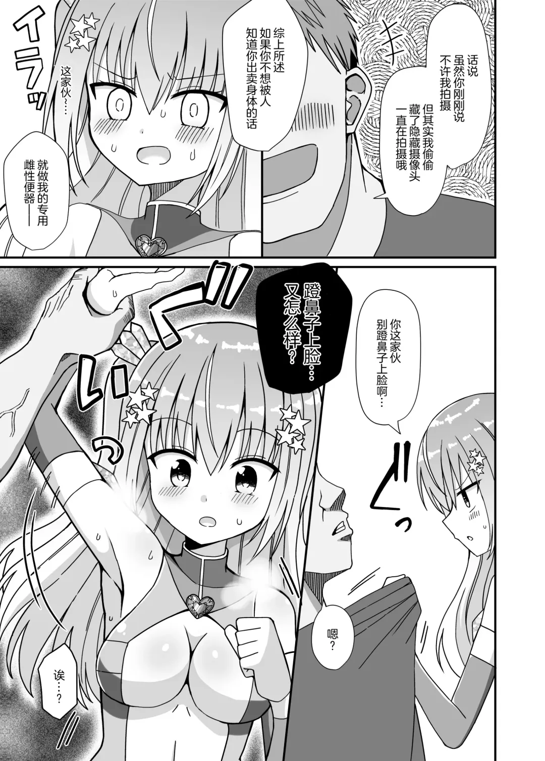 Nyotaika Shite Henshin Heroine ni Natta kedo Kinketsu na no de Karada wo Uttara Mesu ni Sareta (decensored) Fhentai.net - Page 17