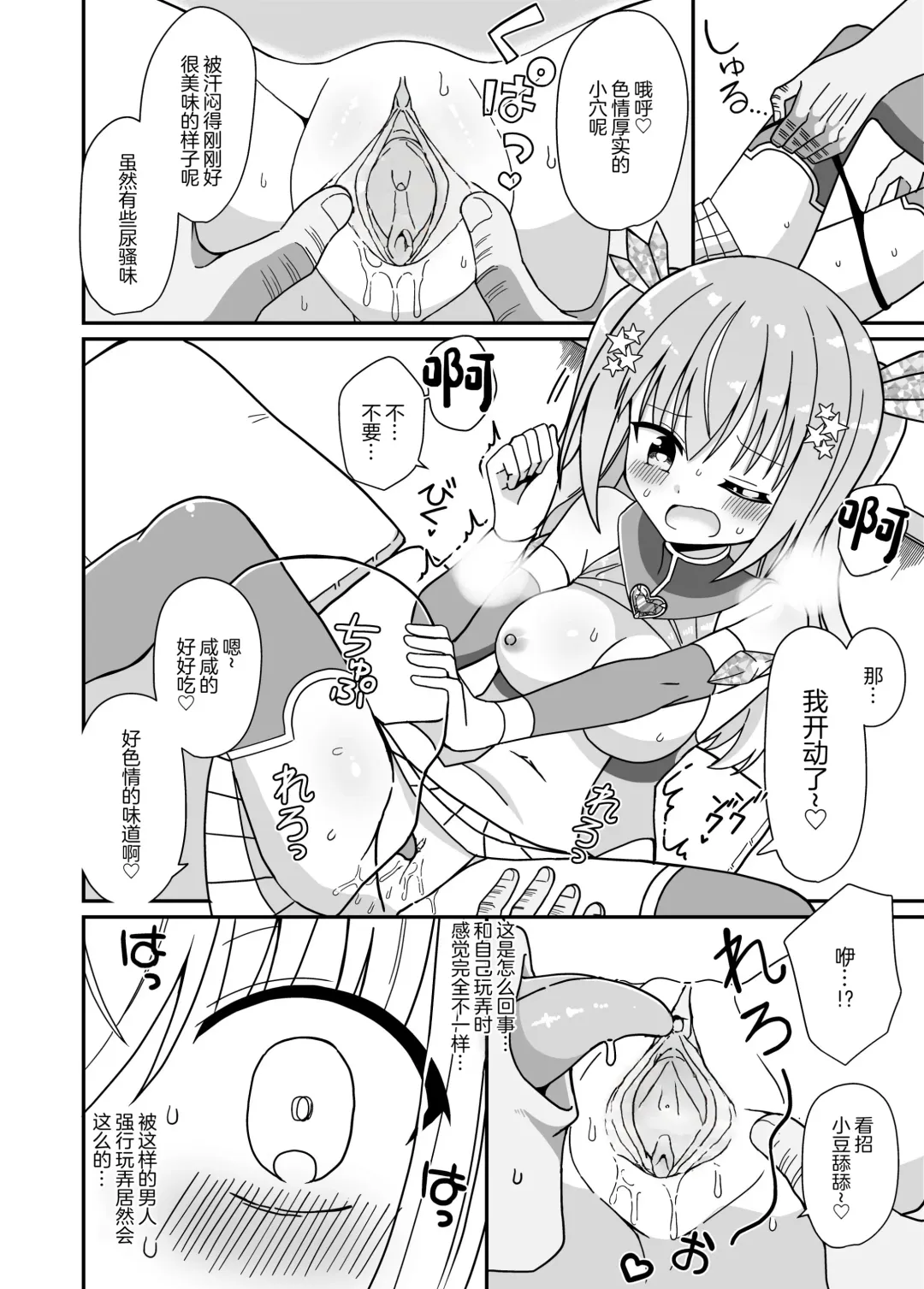 Nyotaika Shite Henshin Heroine ni Natta kedo Kinketsu na no de Karada wo Uttara Mesu ni Sareta (decensored) Fhentai.net - Page 22