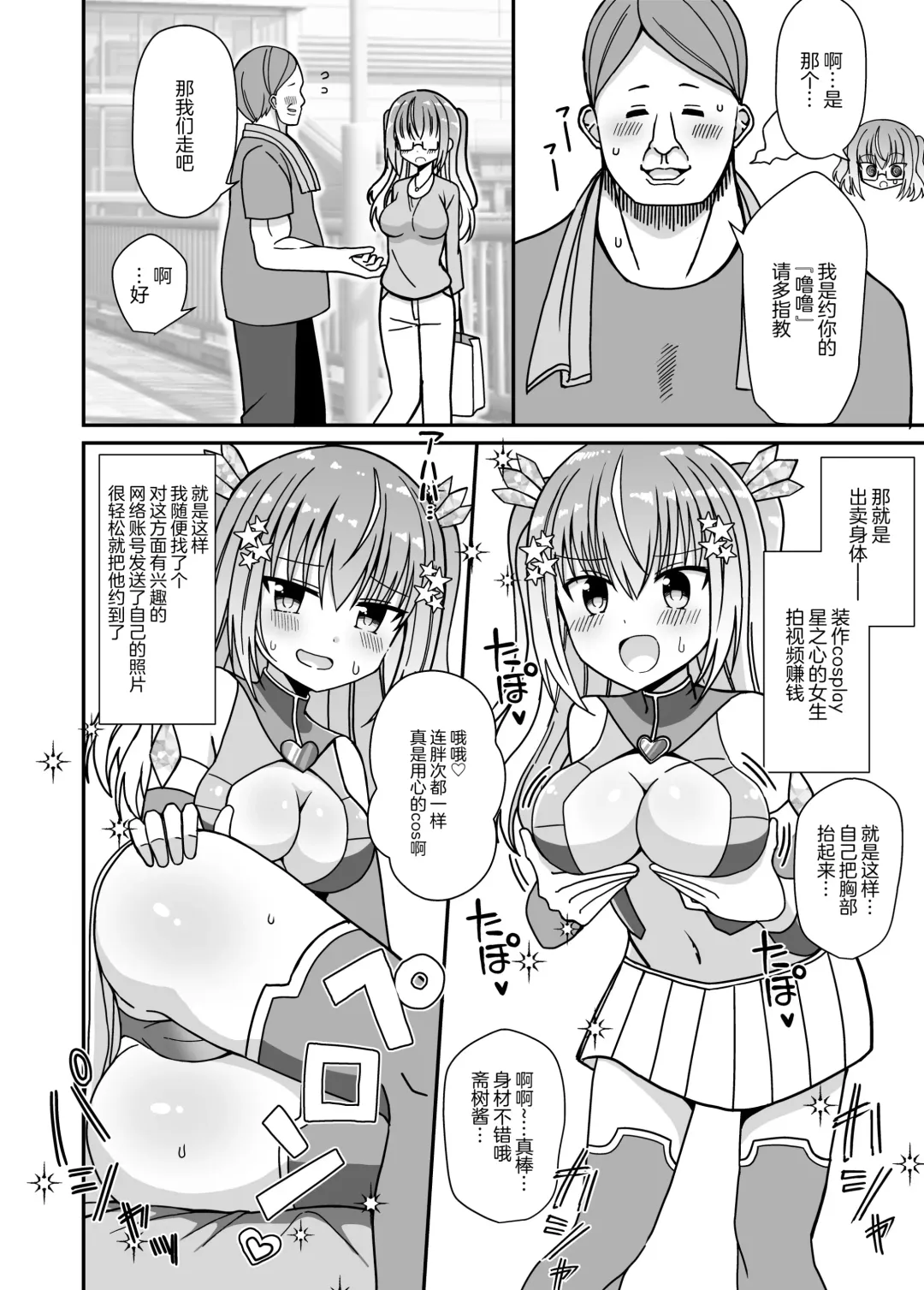 Nyotaika Shite Henshin Heroine ni Natta kedo Kinketsu na no de Karada wo Uttara Mesu ni Sareta (decensored) Fhentai.net - Page 8