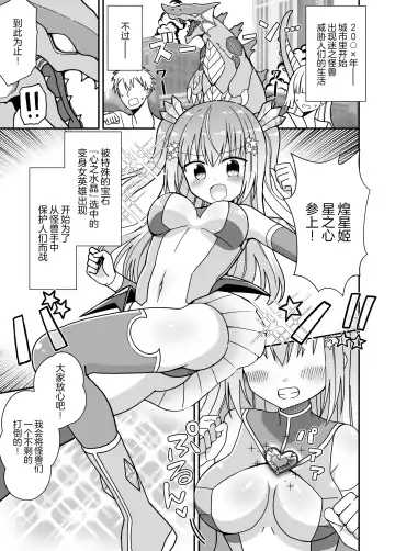 Nyotaika Shite Henshin Heroine ni Natta kedo Kinketsu na no de Karada wo Uttara Mesu ni Sareta (decensored) Fhentai.net - Page 3