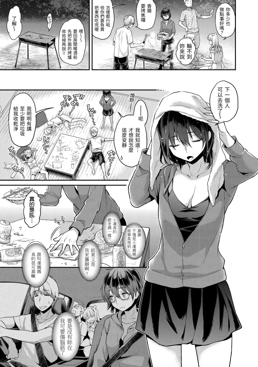 [Karube Guri] Fushidara Honey | 放蕩甜心 (decensored) Fhentai - Page 122