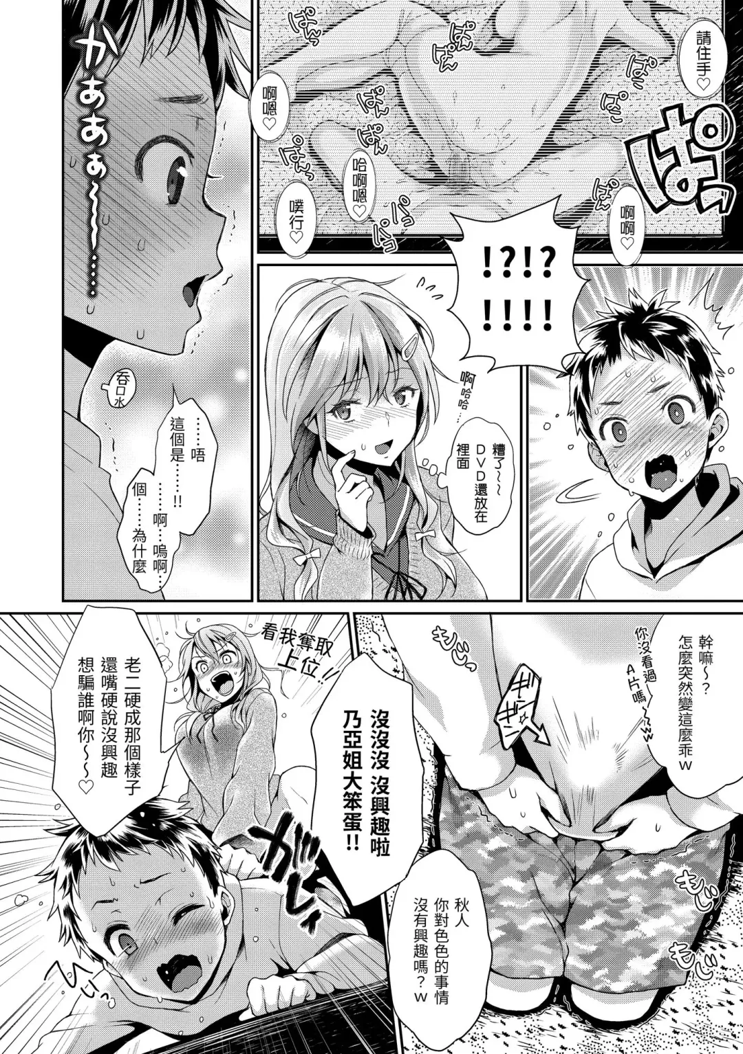 [Karube Guri] Fushidara Honey | 放蕩甜心 (decensored) Fhentai - Page 145