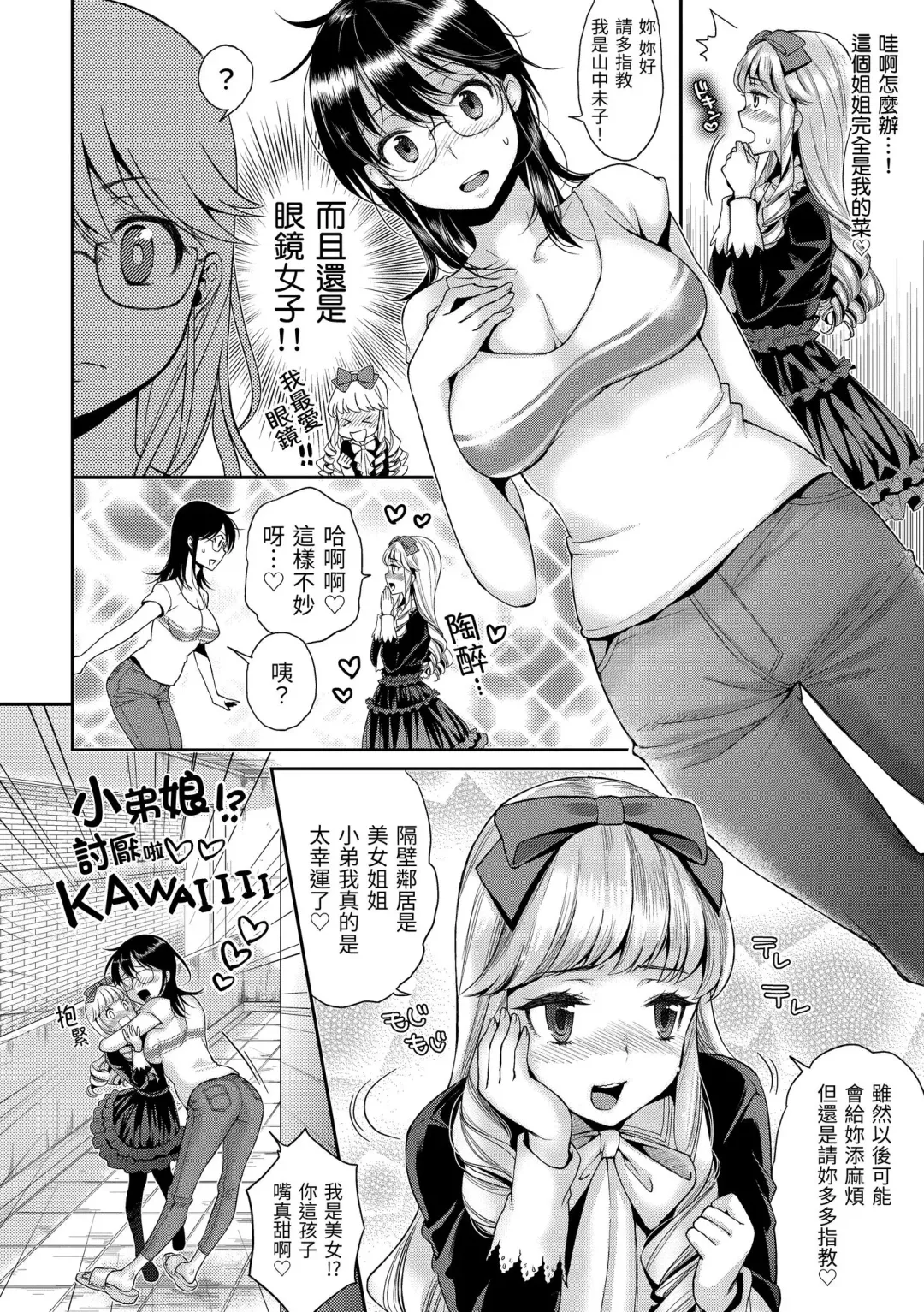 [Karube Guri] Fushidara Honey | 放蕩甜心 (decensored) Fhentai - Page 163
