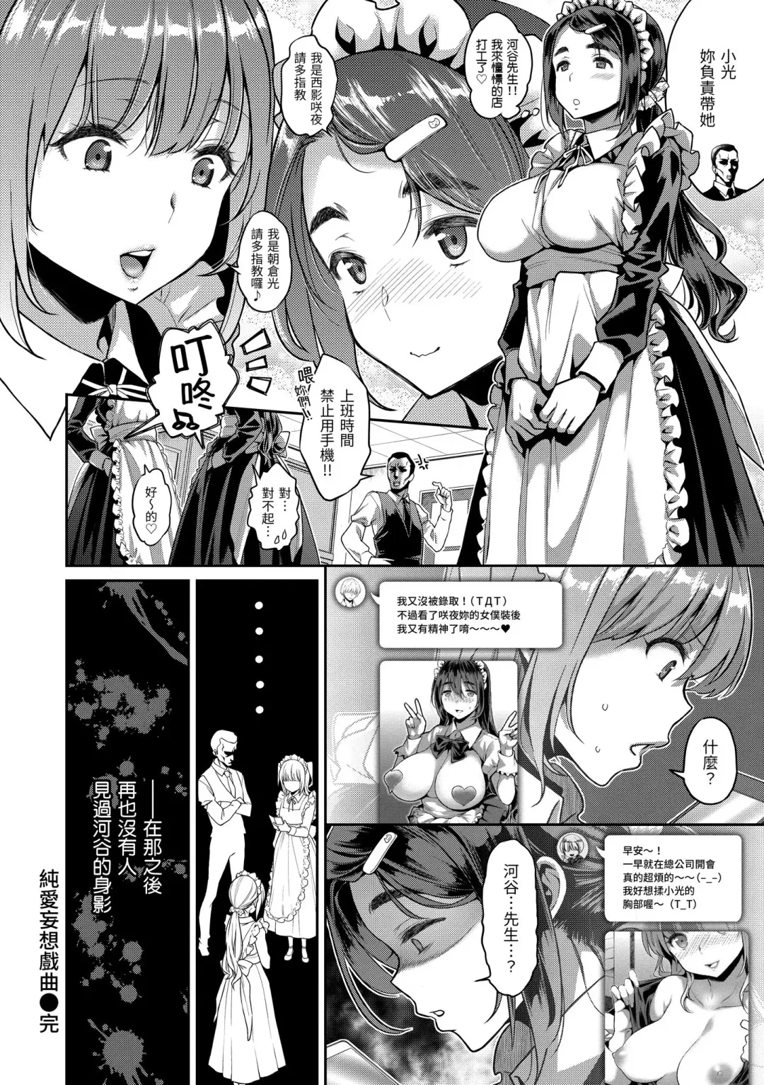 [Karube Guri] Fushidara Honey | 放蕩甜心 (decensored) Fhentai - Page 83