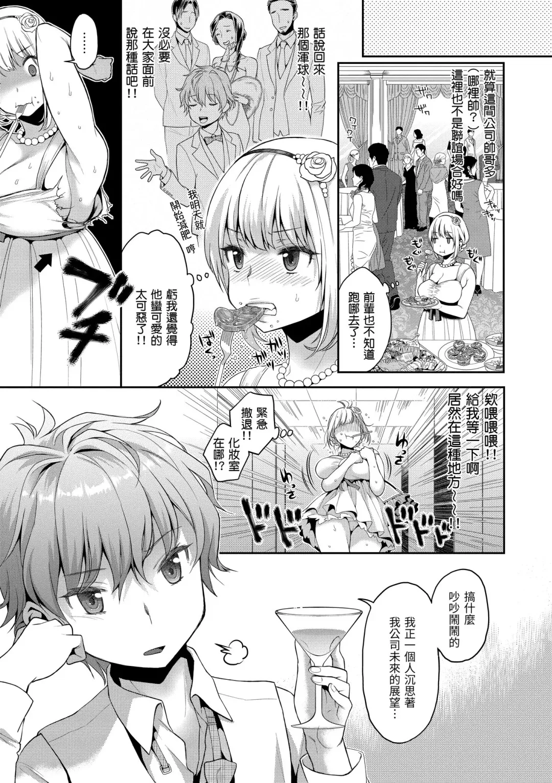 [Karube Guri] Fushidara Honey | 放蕩甜心 (decensored) Fhentai - Page 86