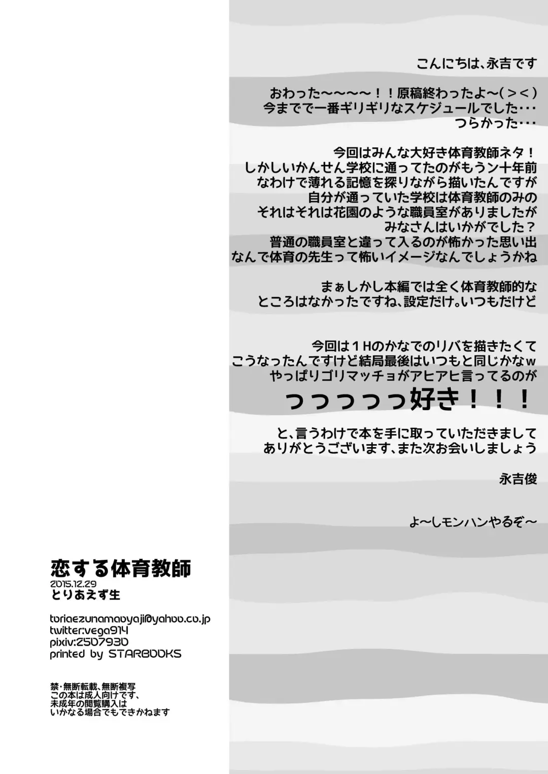 Akogare no Taiiku Kyoushi x2 Fhentai.net - Page 32