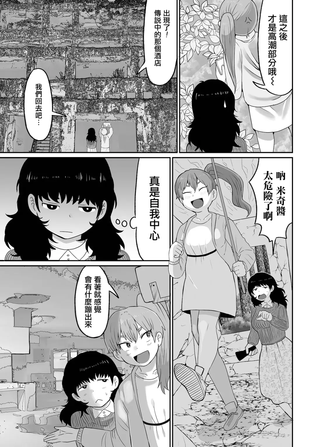 [Igarashi Hazuki] Yurei yori mo Kowai Mono | 比幽靈更恐怖的東西 Fhentai - Page 4