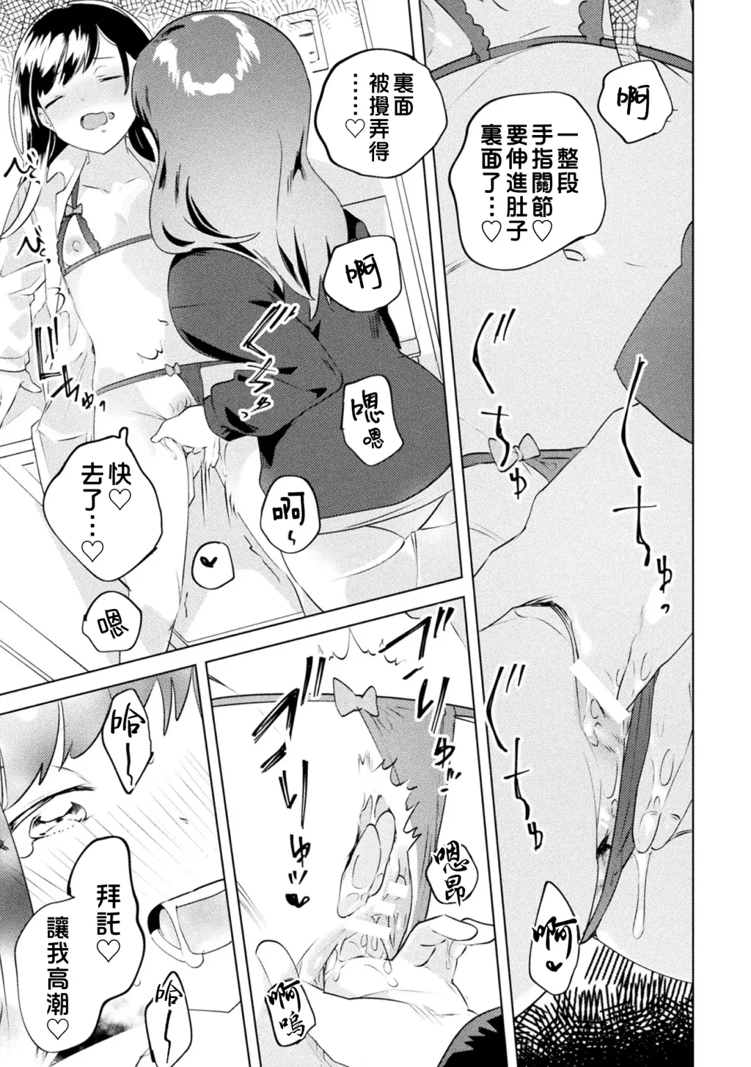 [Wakadori Nikomi] Mitame Ga Loli Demo Daite Kuremasuka!? | 外表是蘿莉，妳也願意上我嗎！？ Fhentai - Page 15