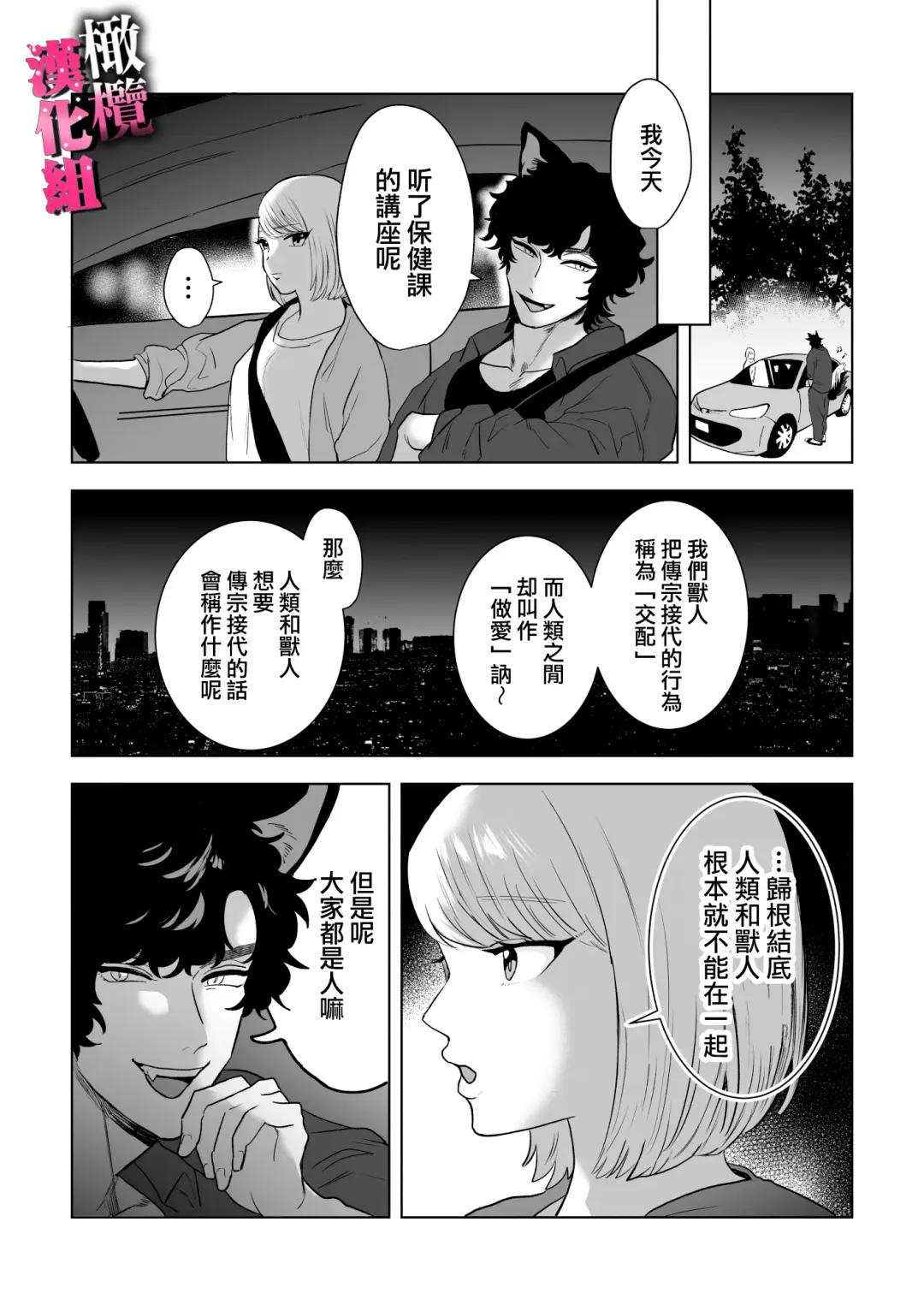 watashi wa ōkami kemonohito no nama kōbi de mesu ni naru｜我因为和狼族兽人进行无套交尾变成了雌性 Fhentai.net - Page 5