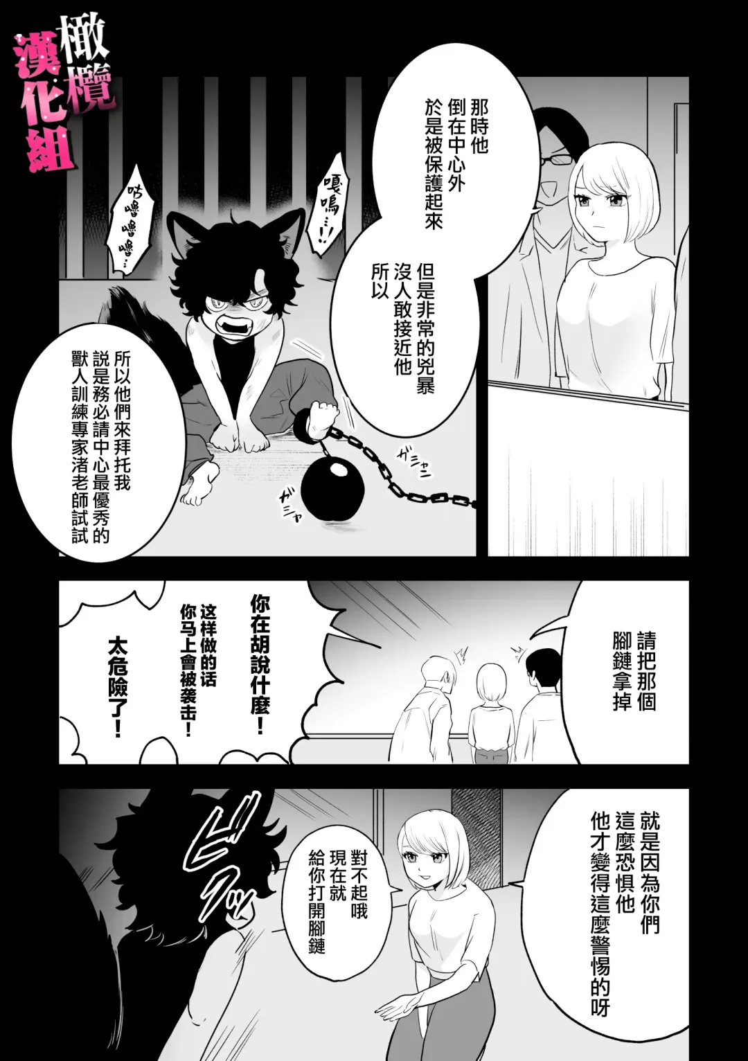 watashi wa ōkami kemonohito no nama kōbi de mesu ni naru｜我因为和狼族兽人进行无套交尾变成了雌性 Fhentai.net - Page 7