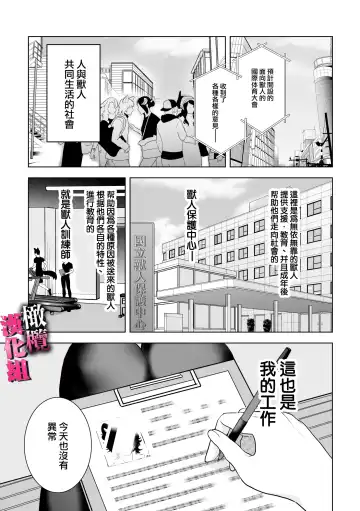 watashi wa ōkami kemonohito no nama kōbi de mesu ni naru｜我因为和狼族兽人进行无套交尾变成了雌性 Fhentai.net - Page 2