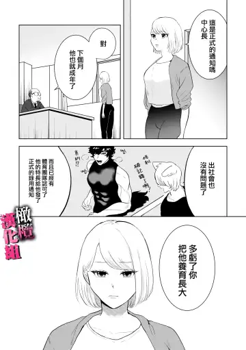 watashi wa ōkami kemonohito no nama kōbi de mesu ni naru｜我因为和狼族兽人进行无套交尾变成了雌性 Fhentai.net - Page 21