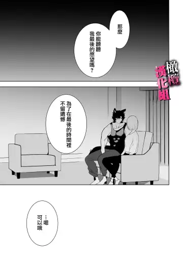 watashi wa ōkami kemonohito no nama kōbi de mesu ni naru｜我因为和狼族兽人进行无套交尾变成了雌性 Fhentai.net - Page 24