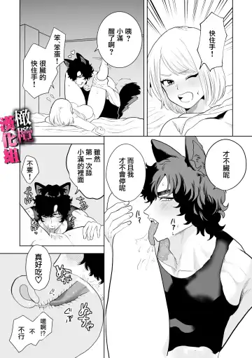 watashi wa ōkami kemonohito no nama kōbi de mesu ni naru｜我因为和狼族兽人进行无套交尾变成了雌性 Fhentai.net - Page 28