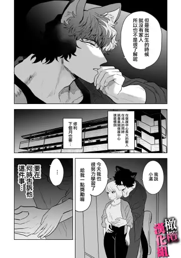 watashi wa ōkami kemonohito no nama kōbi de mesu ni naru｜我因为和狼族兽人进行无套交尾变成了雌性 Fhentai.net - Page 6